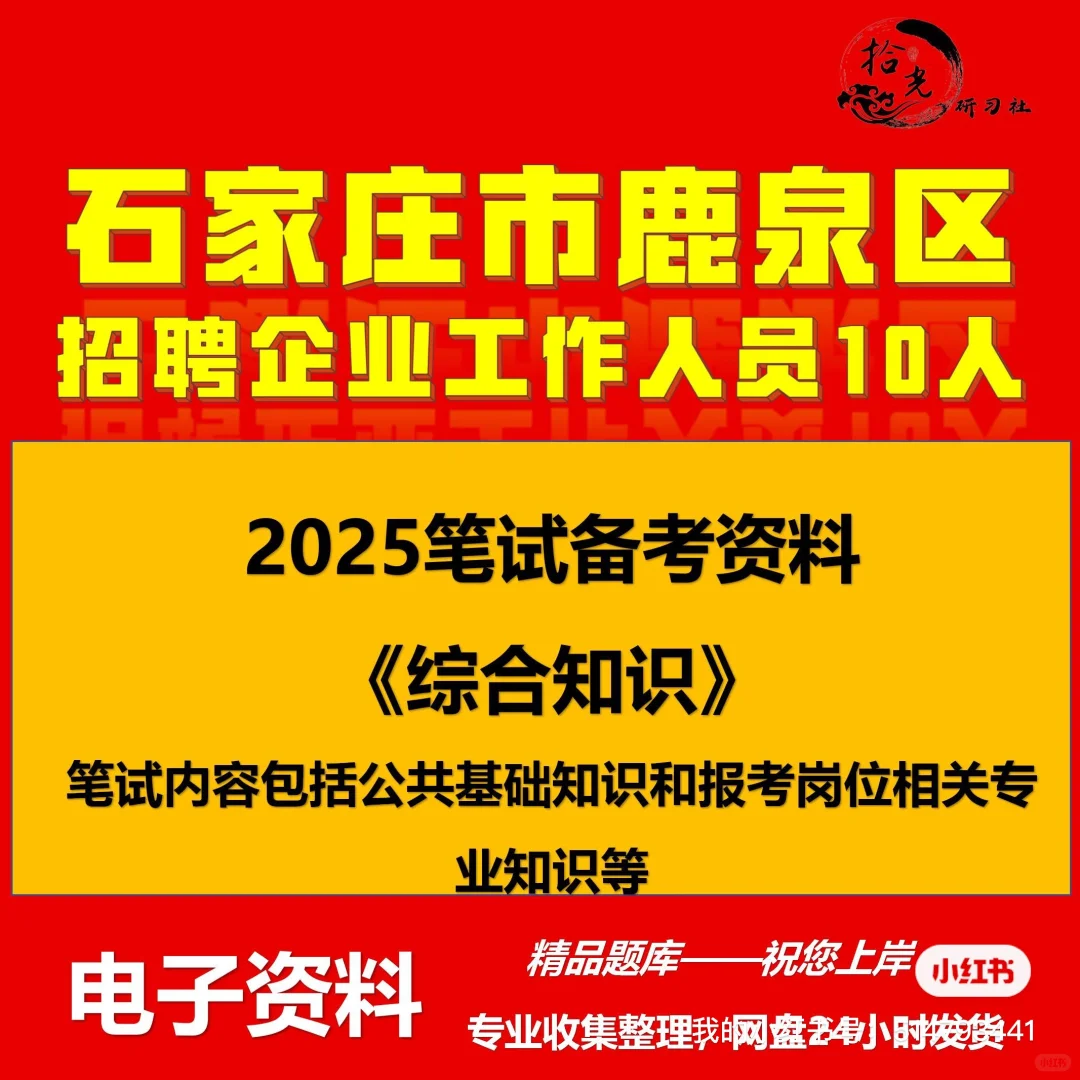 ?【石家庄鹿泉区高薪招聘!10个名额】
