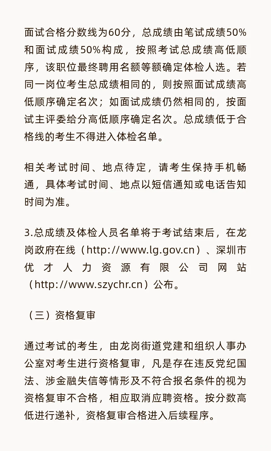 龙岗街道招聘聘员15名!网格 安全员都有