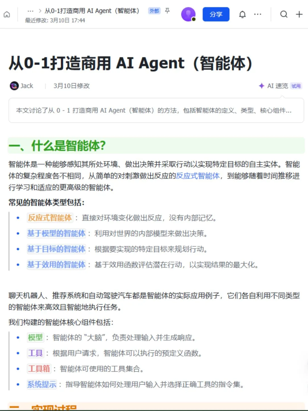美团AI产品经理岗面试-面试全记录!