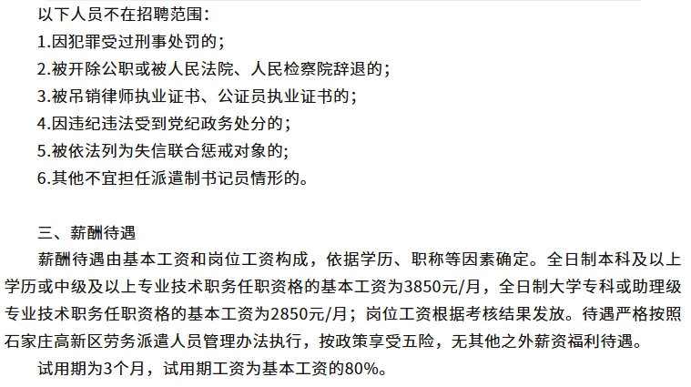 石家庄高新区人民法院2025年度招聘