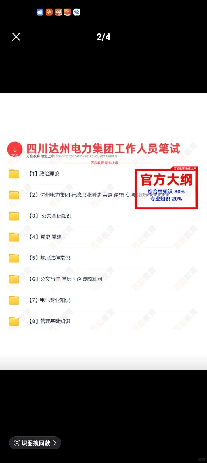 2025四川达州电力集团社会招聘工作人员考试