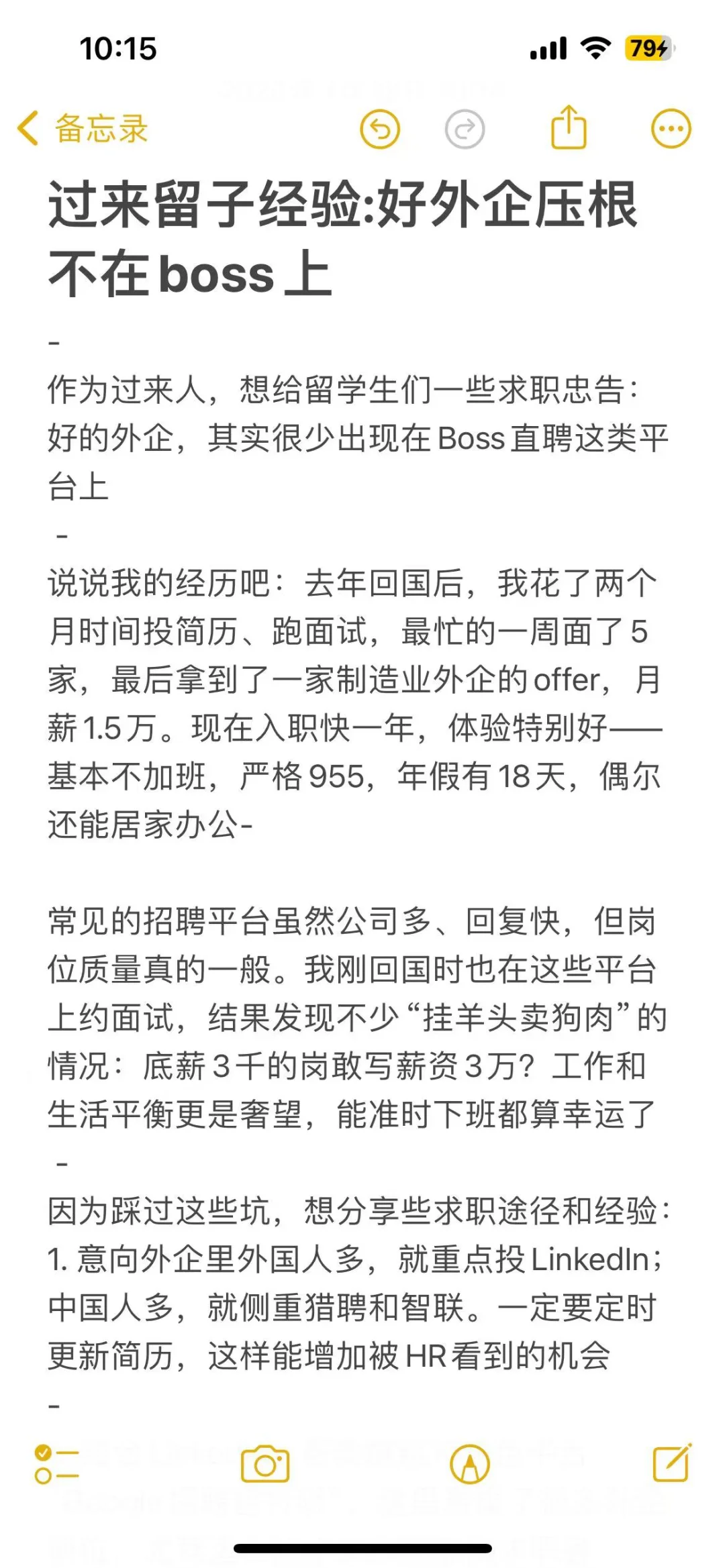 过来留子经验:好外企压根不在boss上