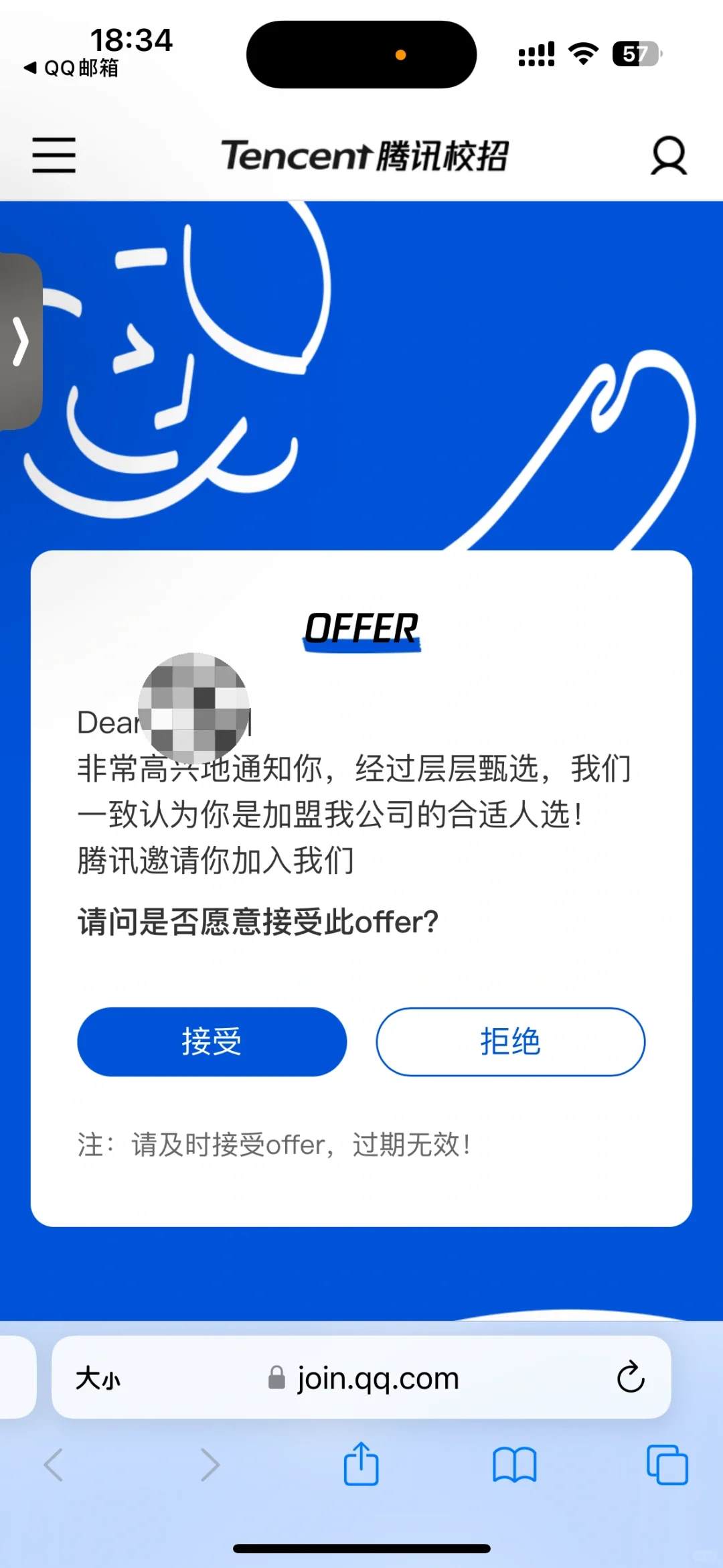 挑战最晚鹅厂暑期实习(数科实习经历记录)