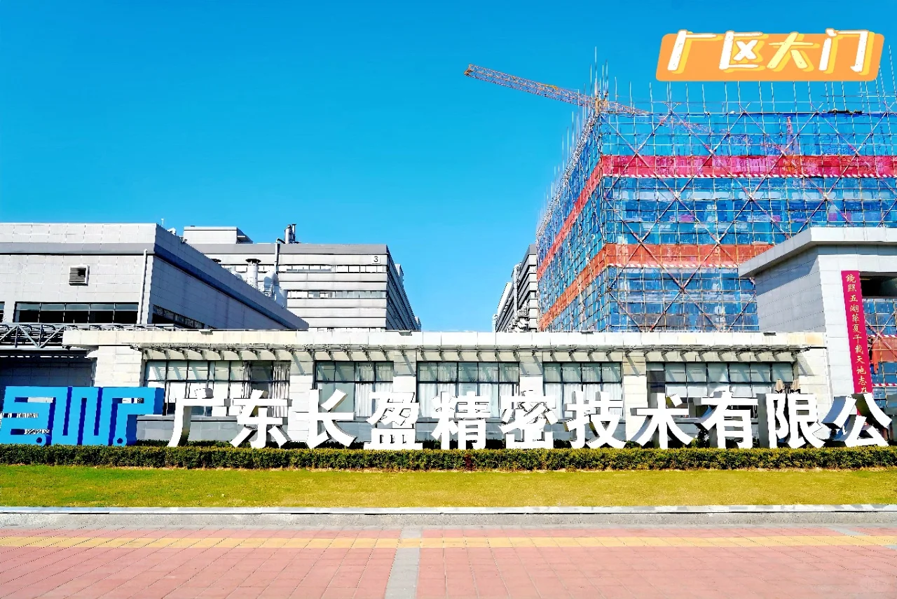 企业名称:长盈精密(储备干部招聘)