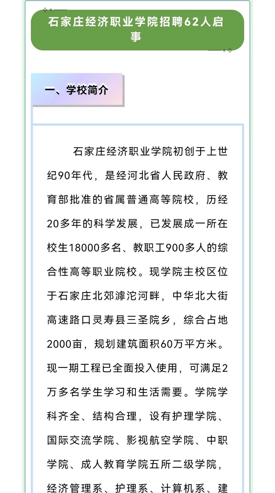 高校招聘英语、文学等老师62人