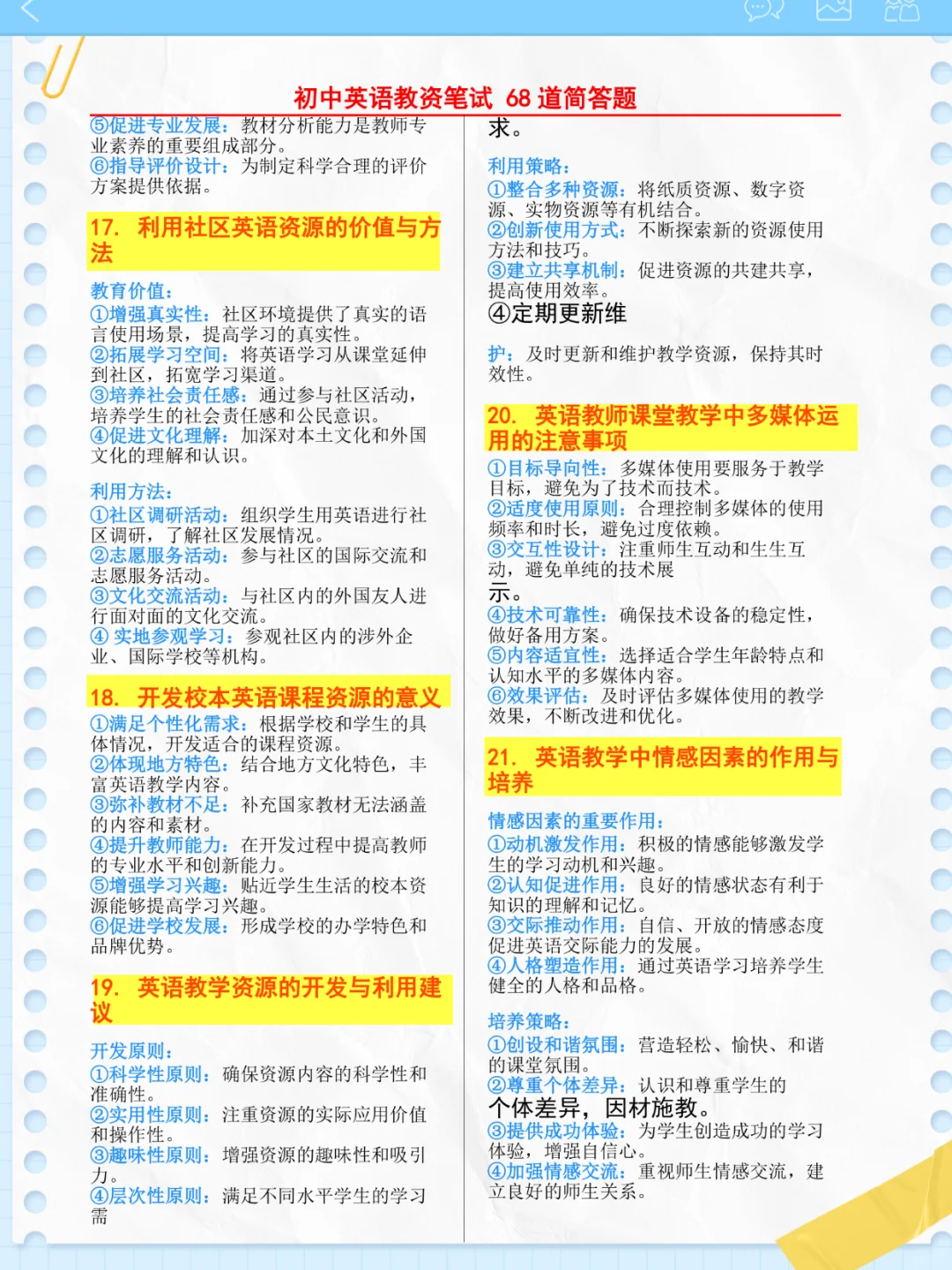 其实吧，初中英语科三简答题，无霏这68题