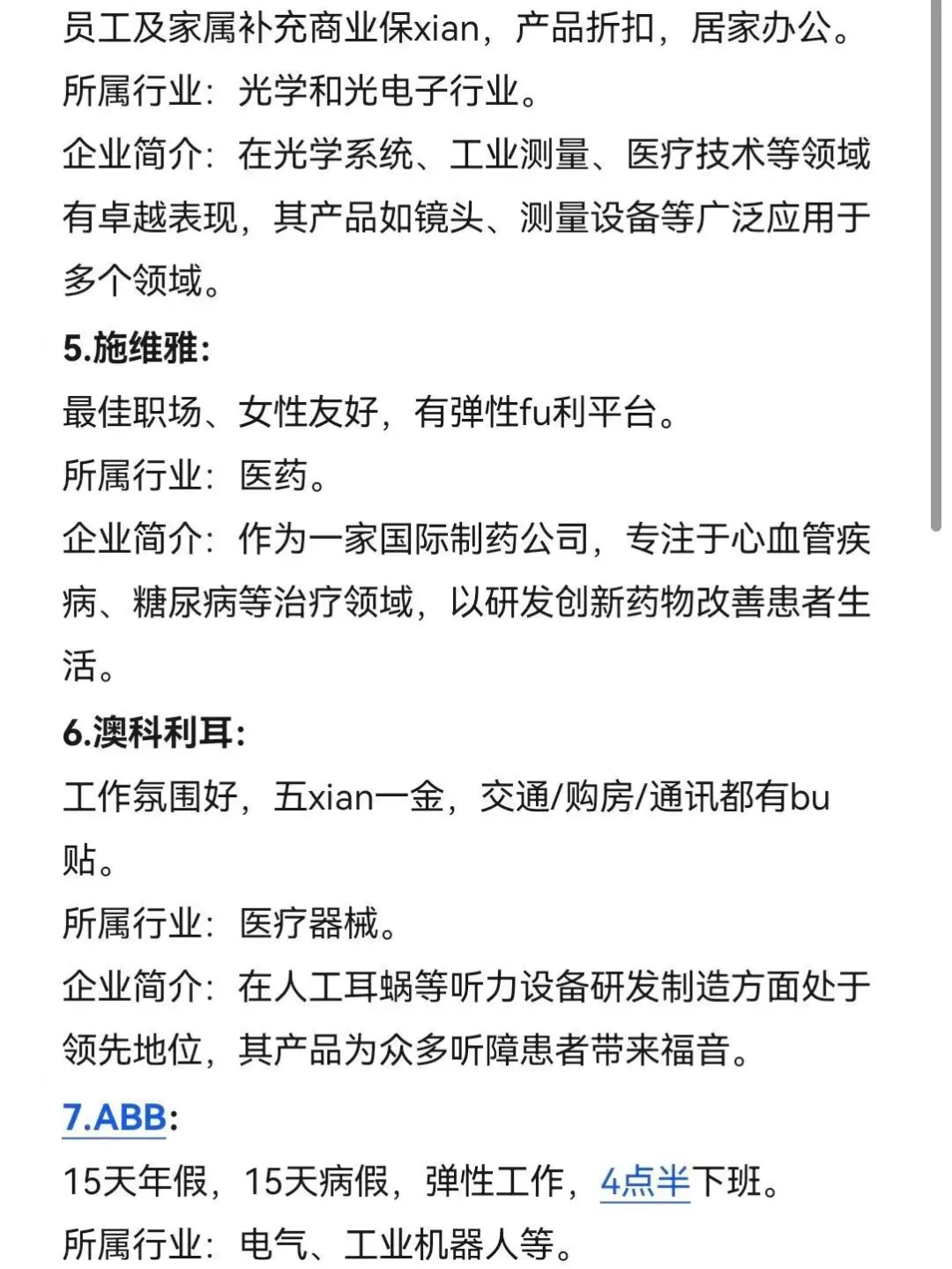 冷门但意外好进的外企—济南篇