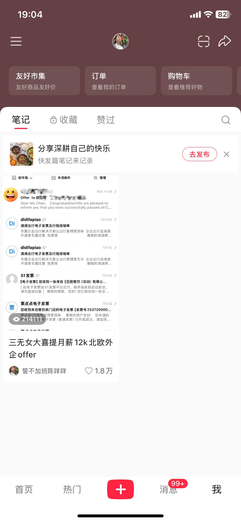 21万人看过的外企offer 经验分享来了