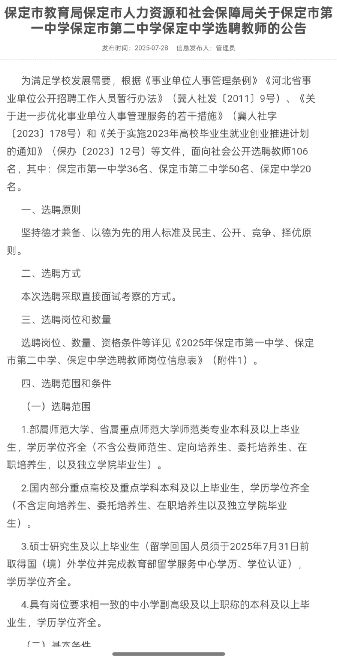 不是吧!保定又又又招老师啦？