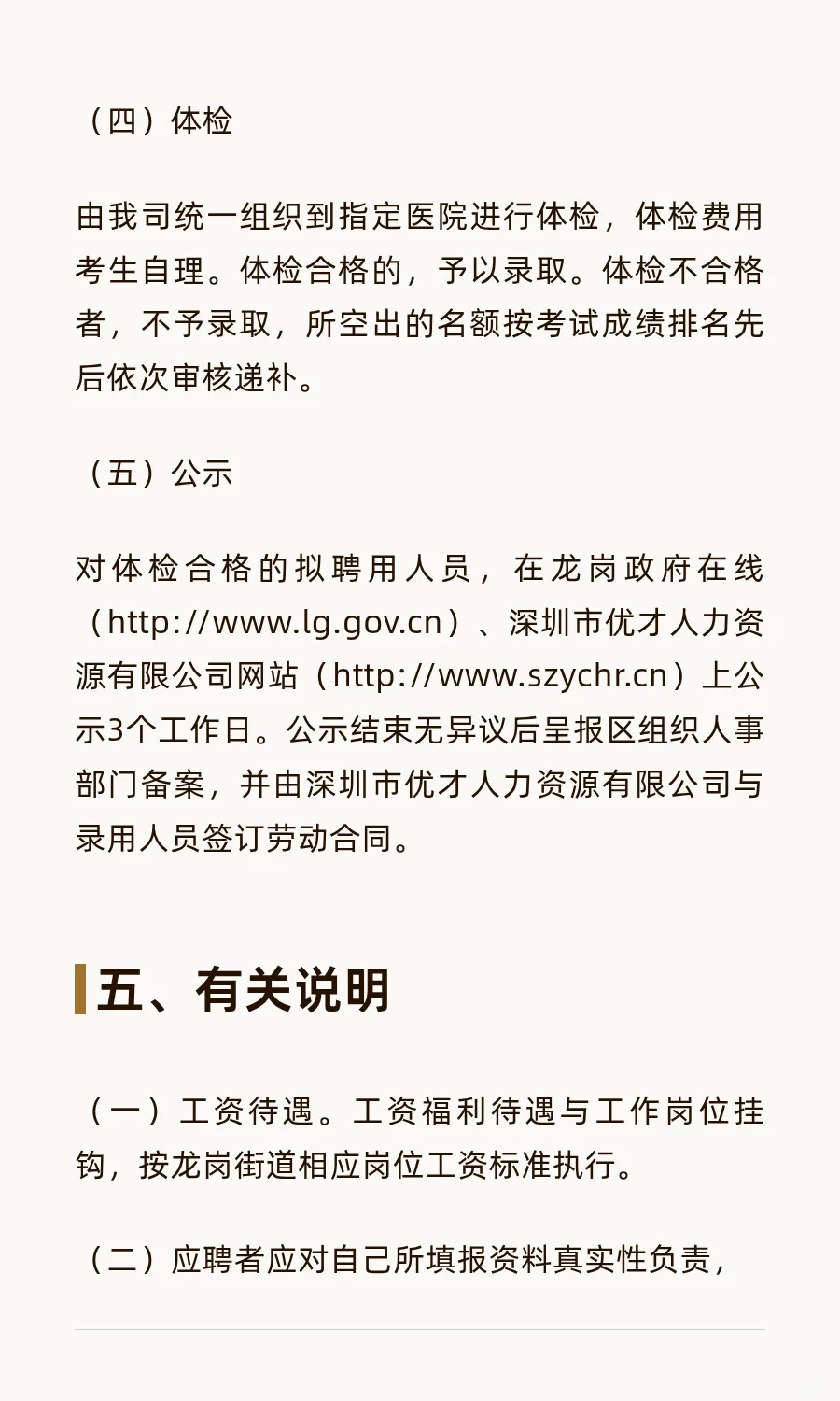龙岗街道招聘聘员15名!网格 安全员都有