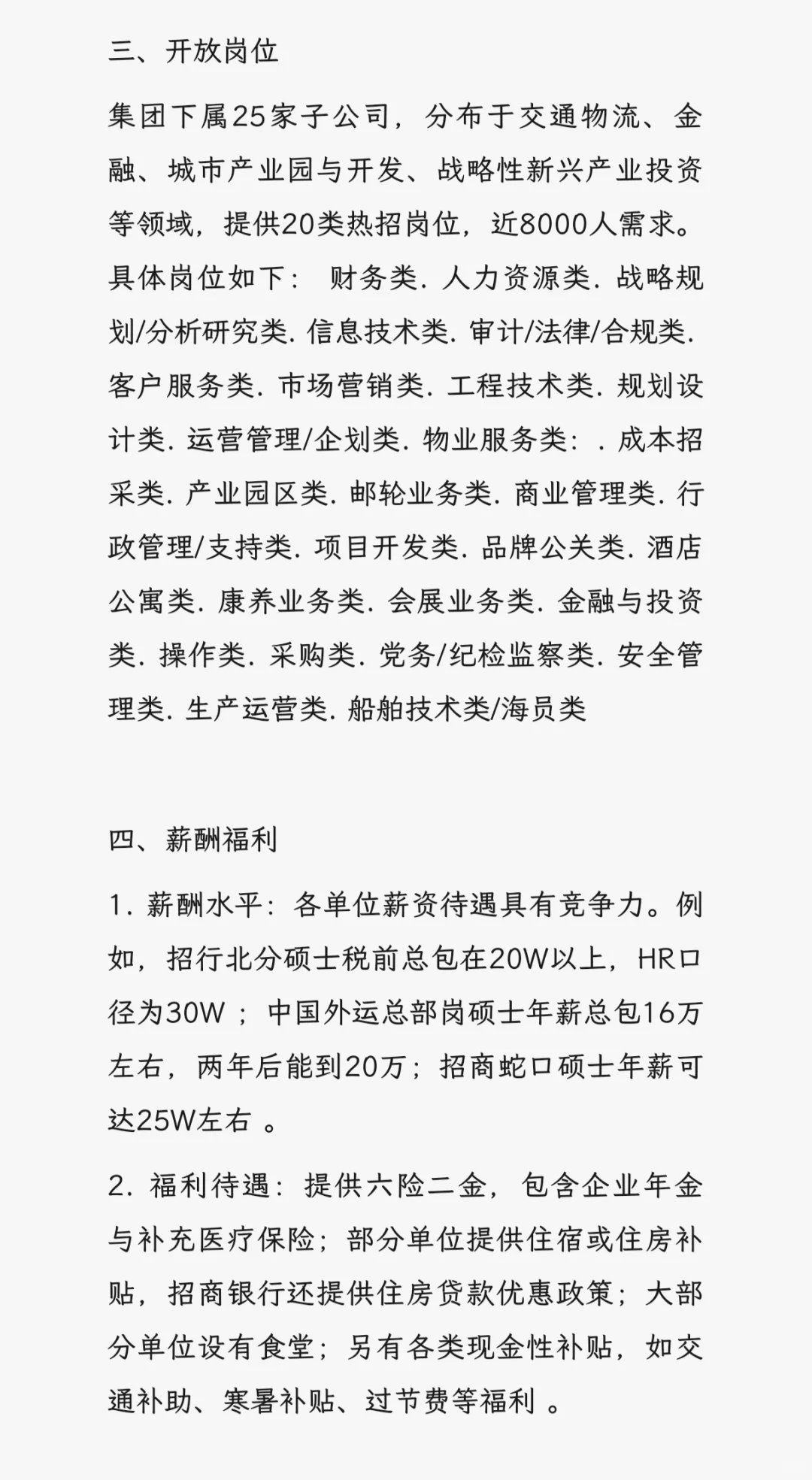 招商局集团2026届校园招聘公告！！！