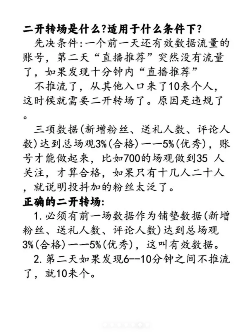 新人主播如何快速启动？