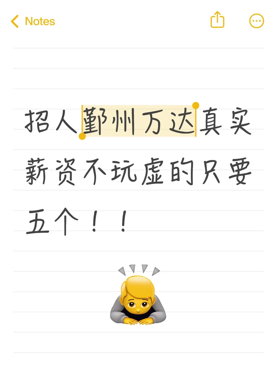 招人鄞州万达真实薪资不玩虚的只要五个!!