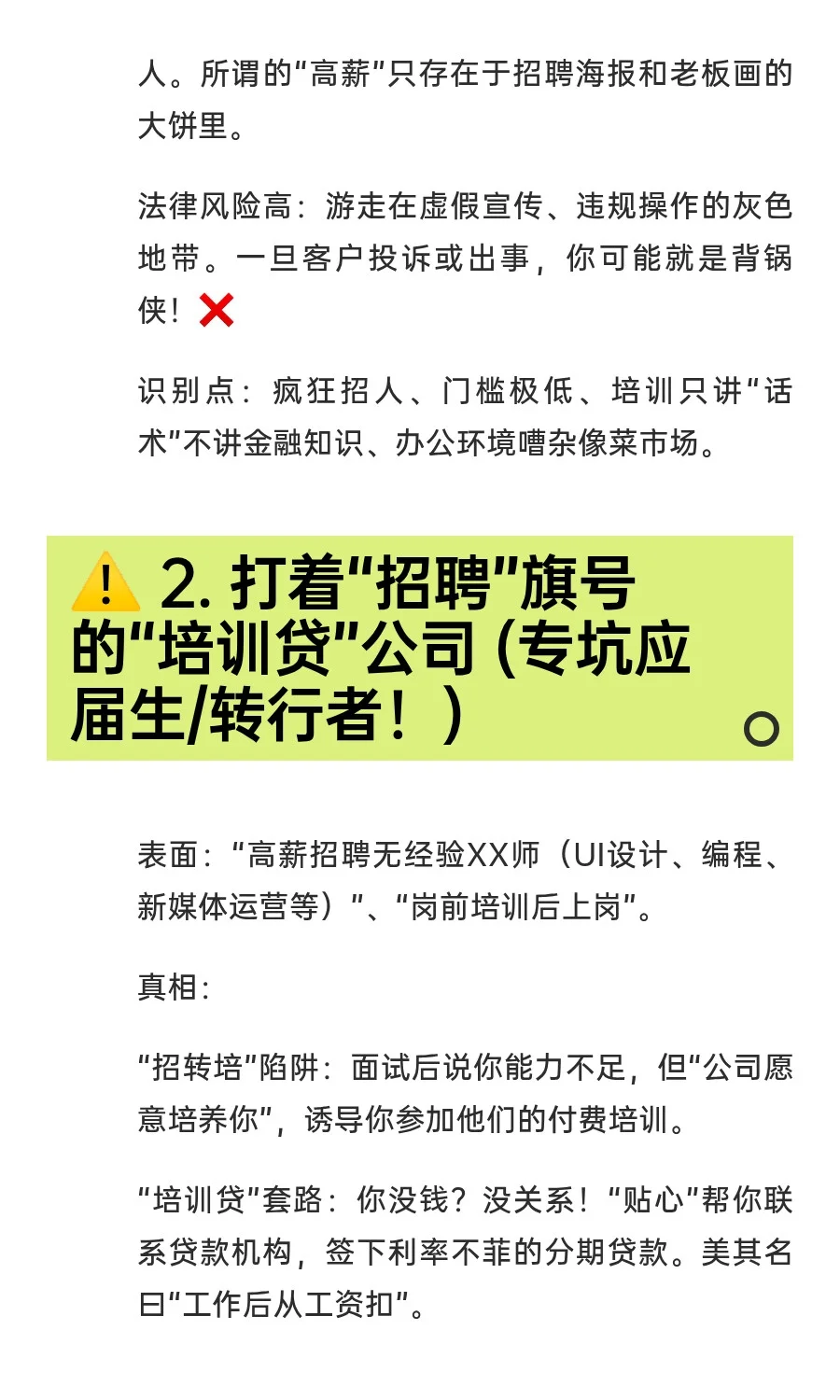 快逃！这些工作入职=入坑？高薪背后全是雷