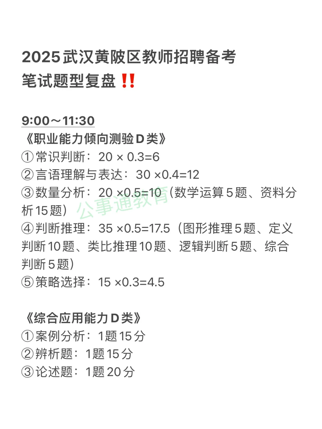 武汉黄陂区教师招聘笔试题型复盘！