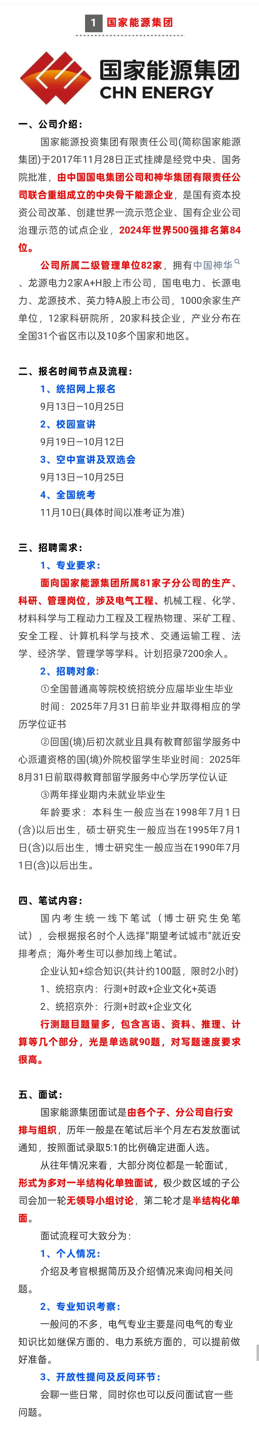 发电集团秋招来了