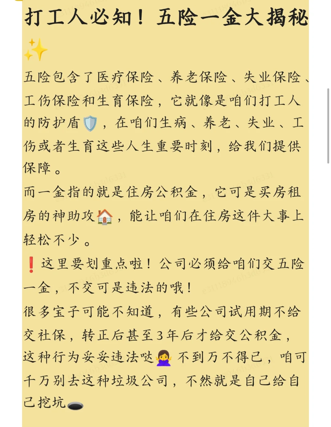 ?毕业签合同前必看!