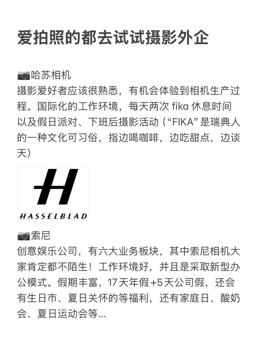 爱拍照的都去试试摄影外企