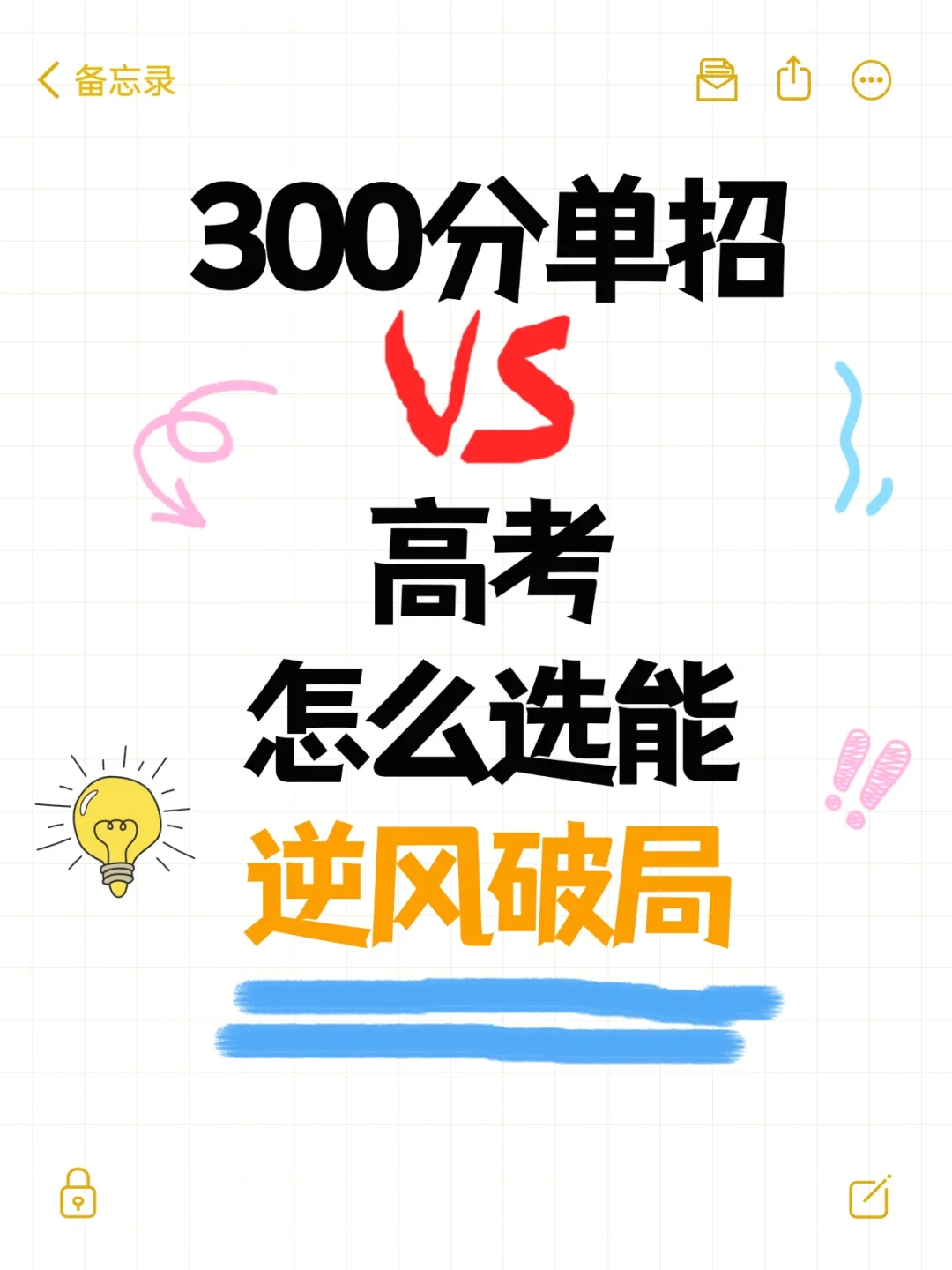 低分上大学的黄金赛道！