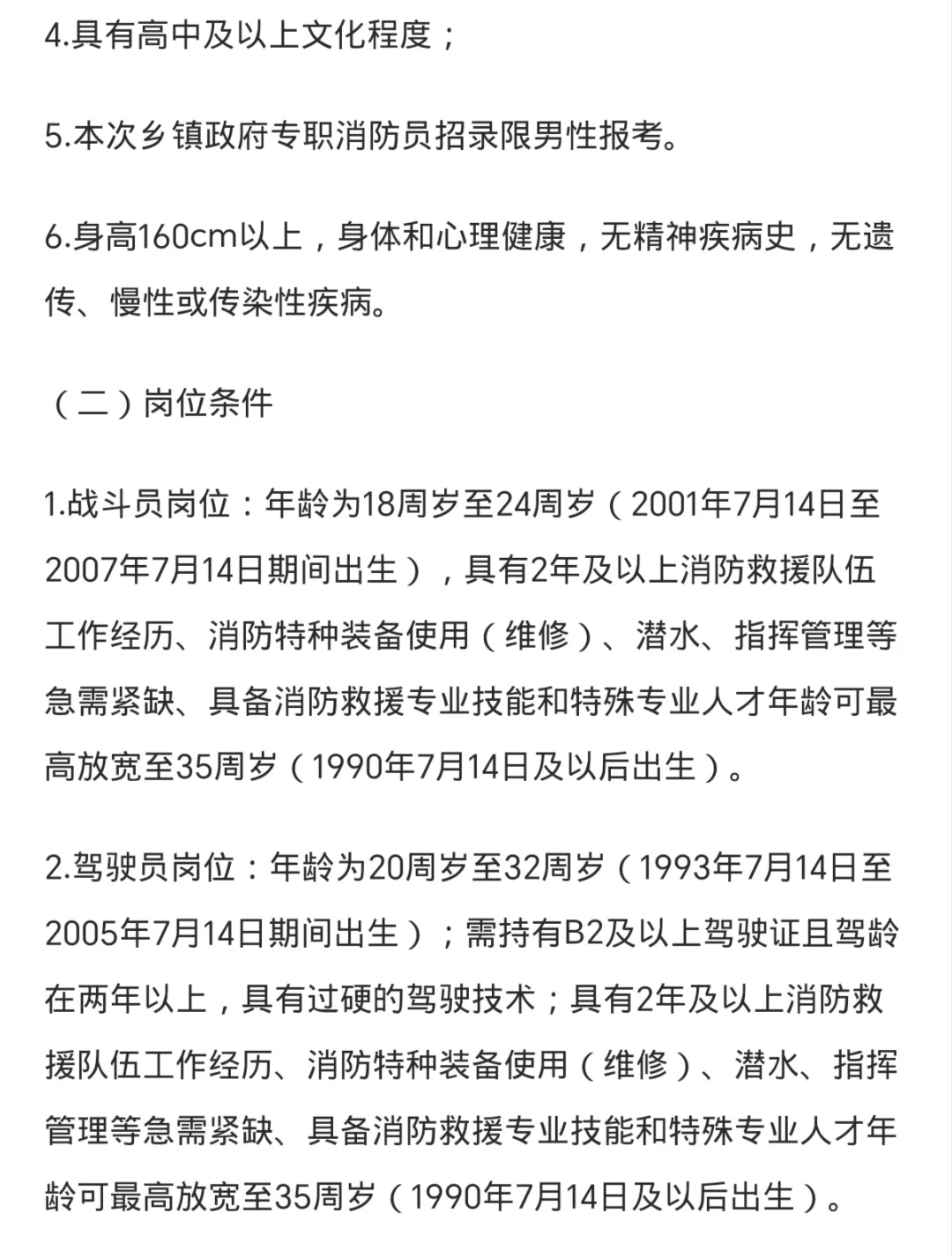 无笔试！学历要求高中以上，条件待遇如图