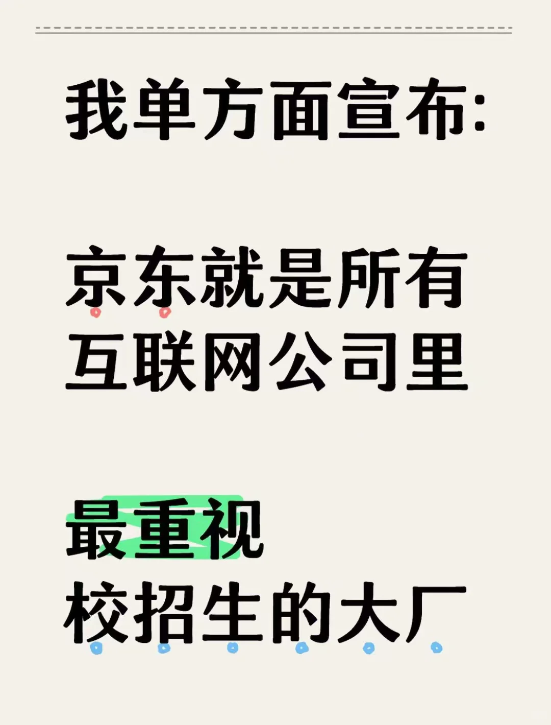 免费公寓+20薪，就问大厂圈里还有谁？