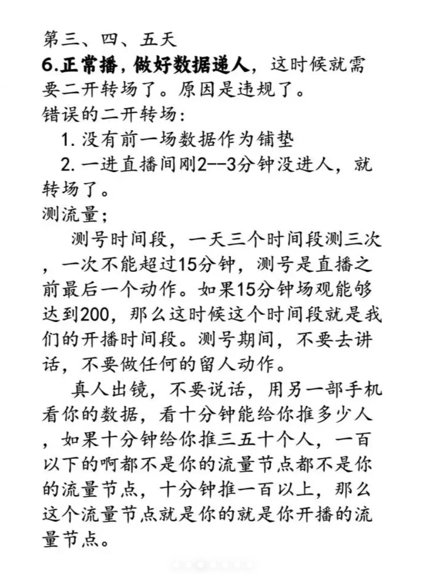 新人主播如何快速启动？