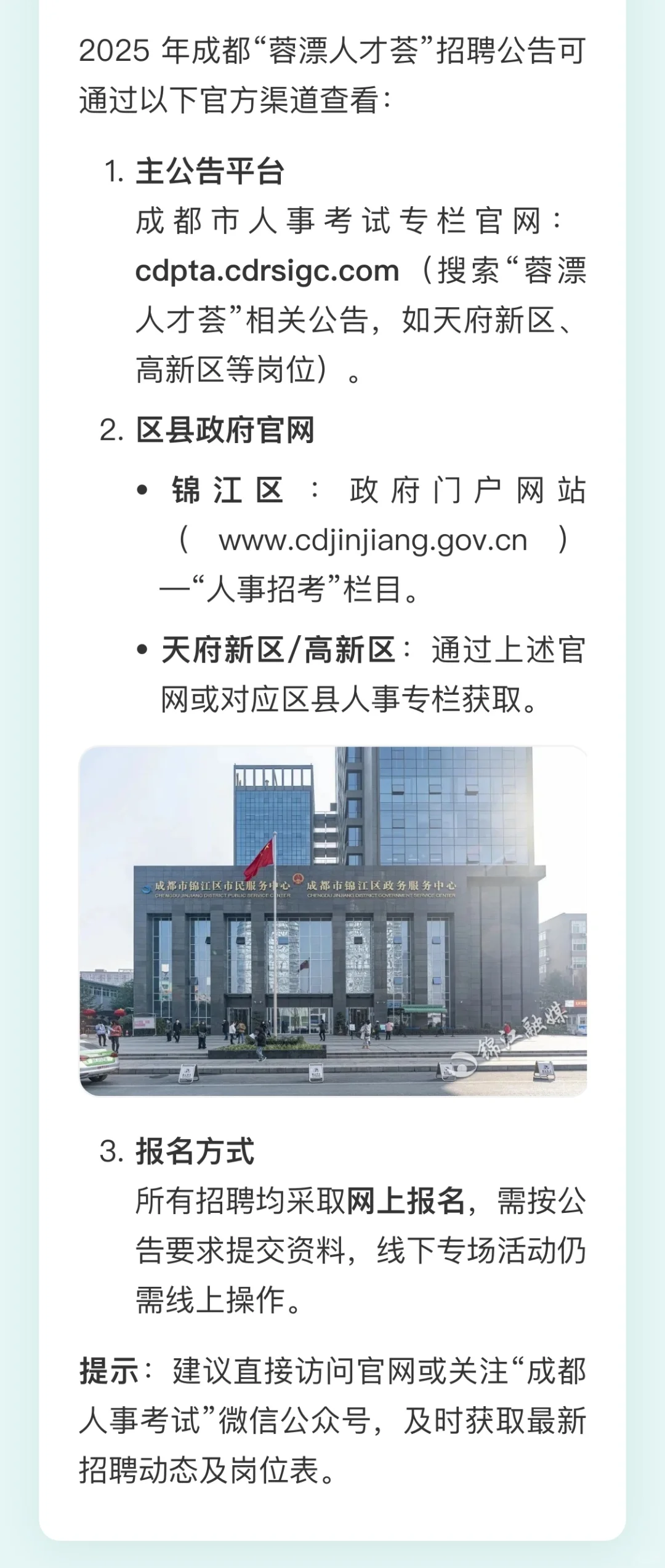蓉漂哪里看招聘公告更靠谱？？