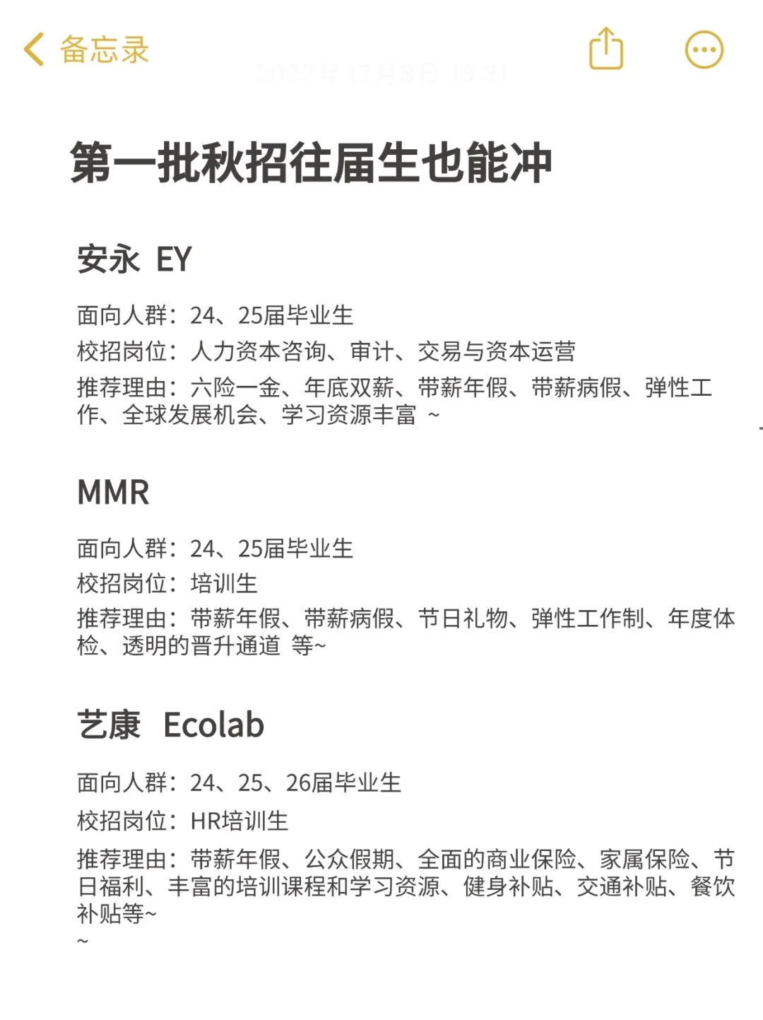 第一批秋招我们往届生也能冲耶