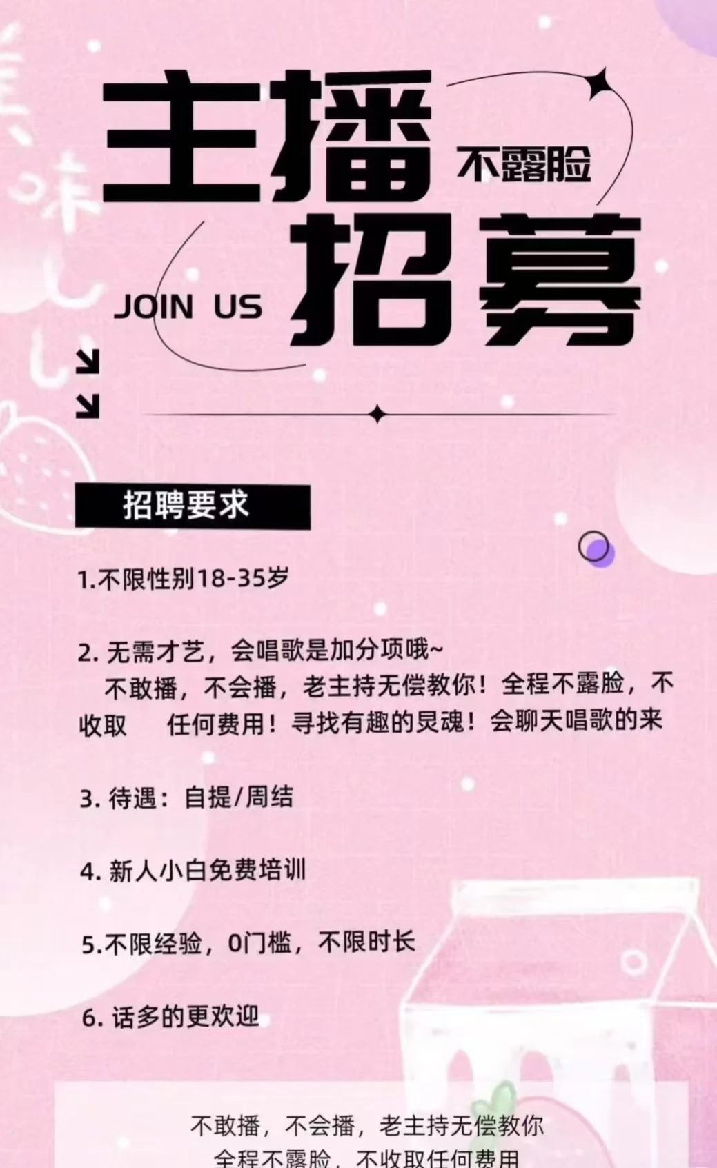 招聘语音主播要求:口齿清晰,按时直播
