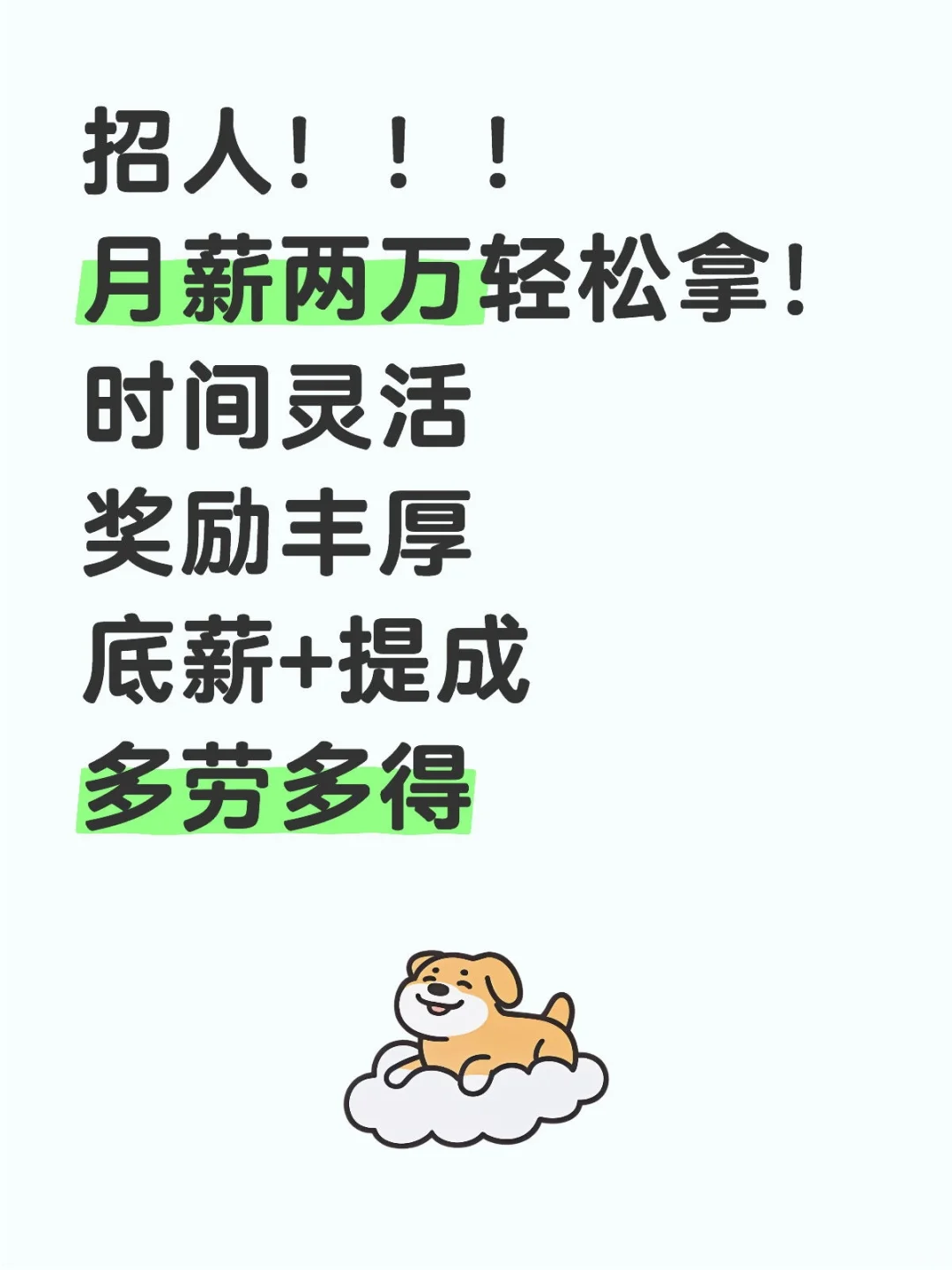 高薪水高待遇月薪两万轻松拿!北京招人速来