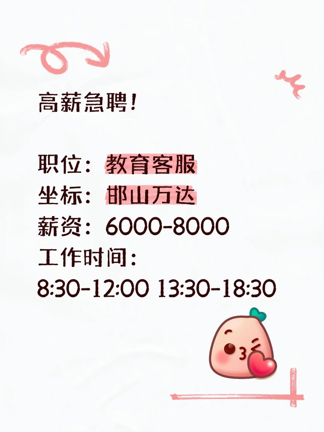 邯郸急聘