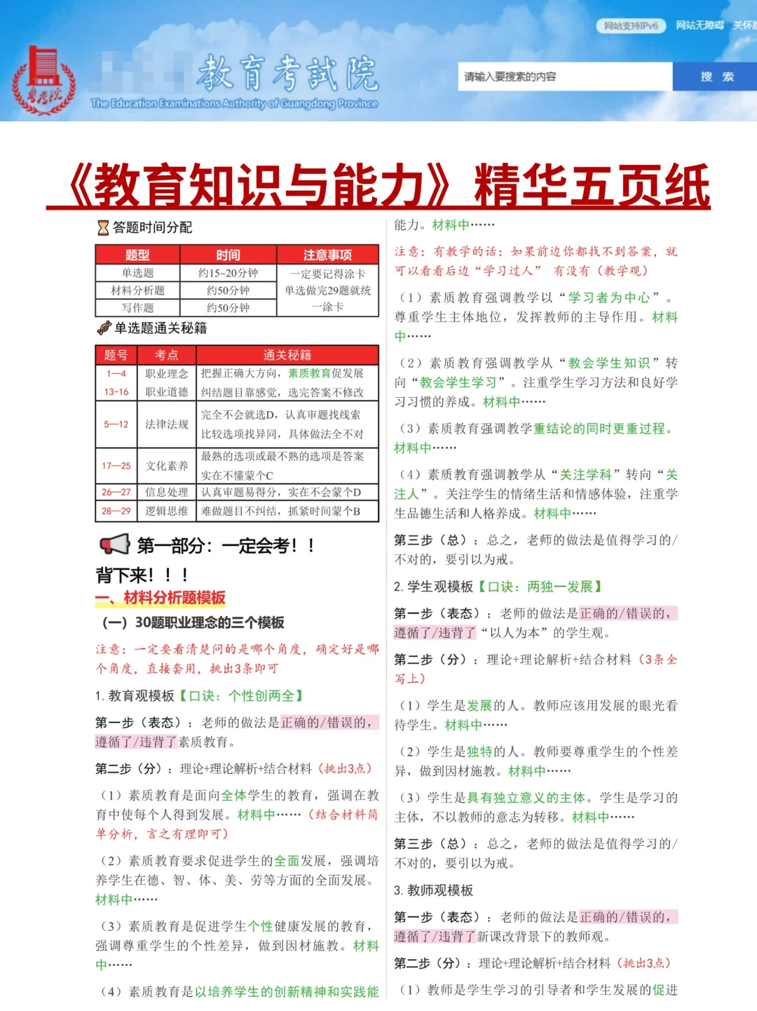 教资暂停,9月13日新增考试政策,抓紧背