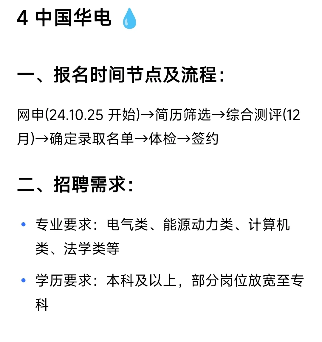 ?26届秋招必看❗️发电集团笔面试全攻略