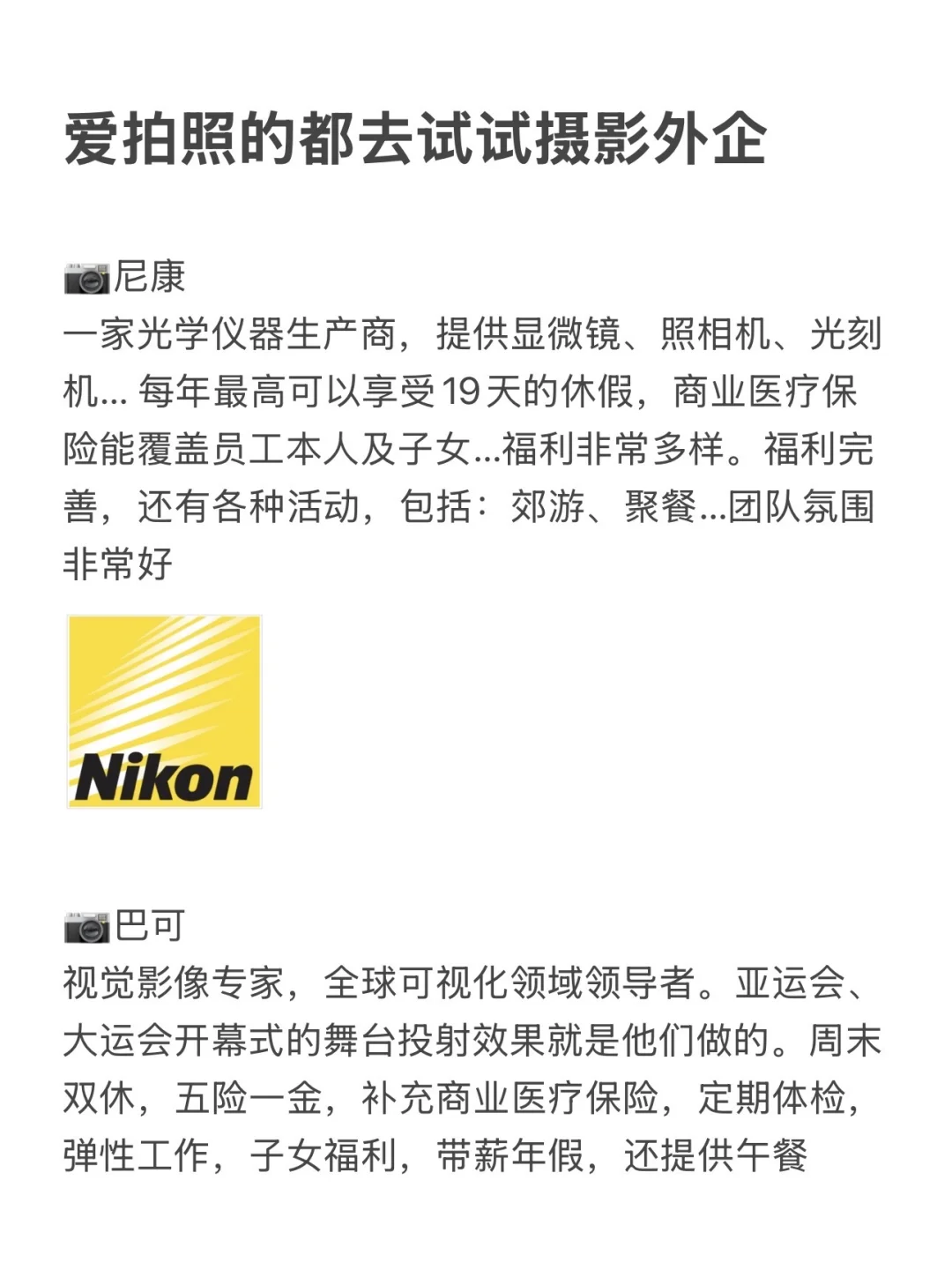 爱拍照的都去试试摄影外企