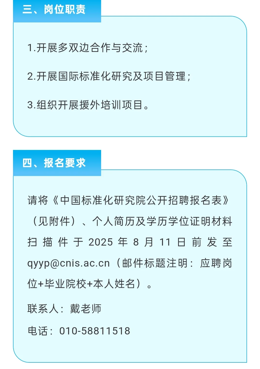 招聘|中国标准化研究院招聘