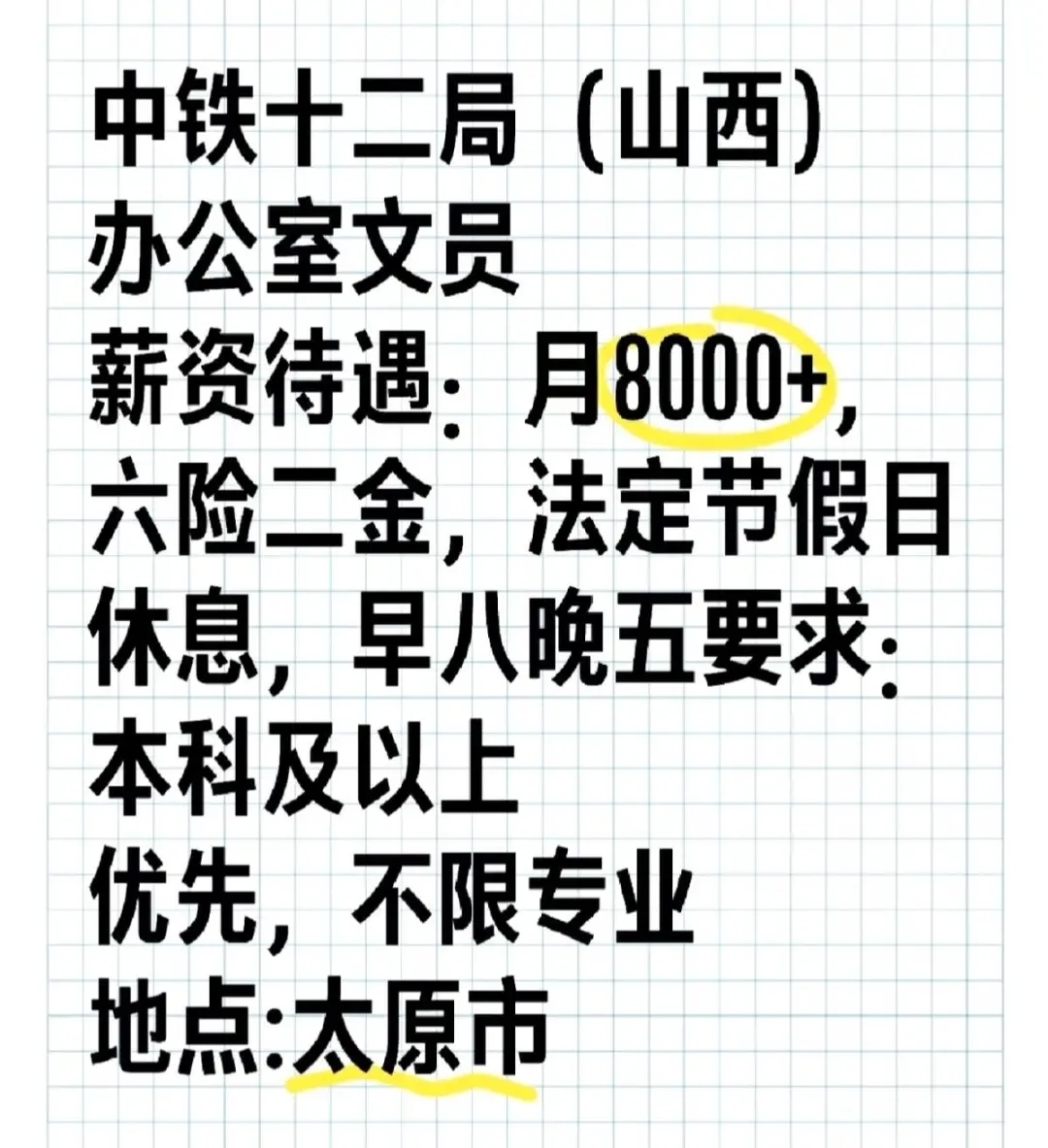 中铁十二局（山西）捞人了！！！