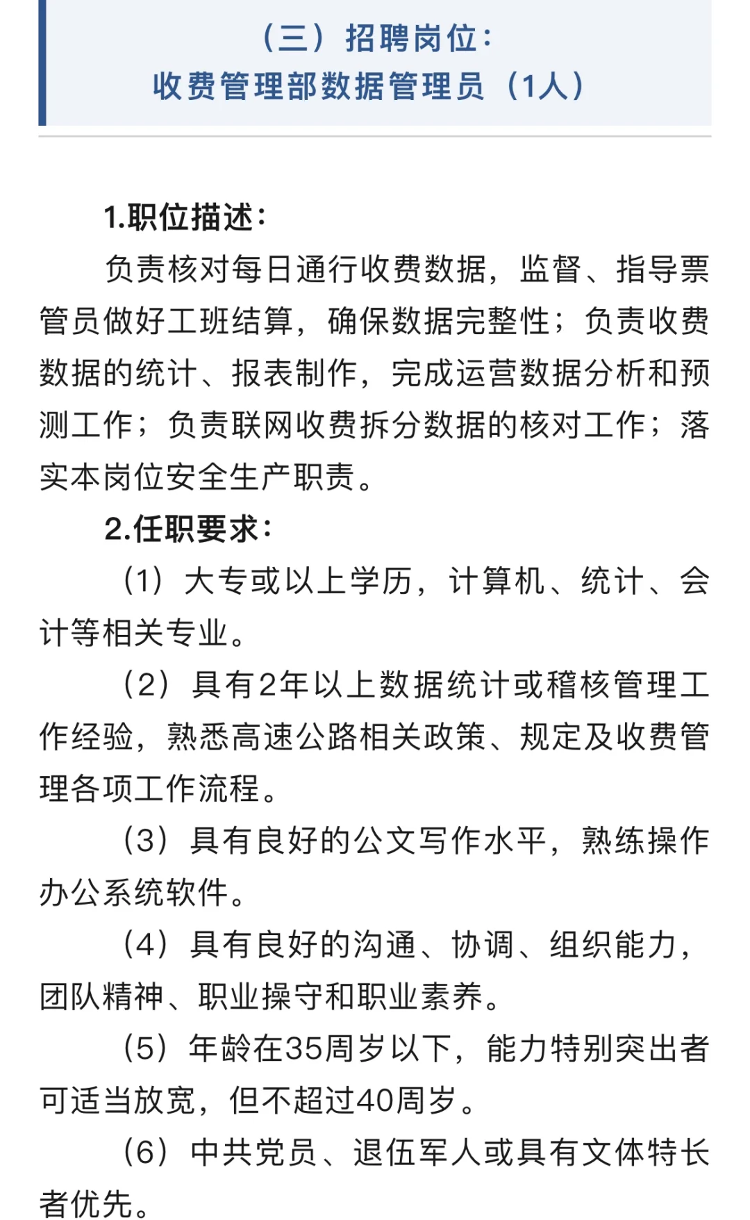 江门市城建集团有限公司公路运营分公司招聘