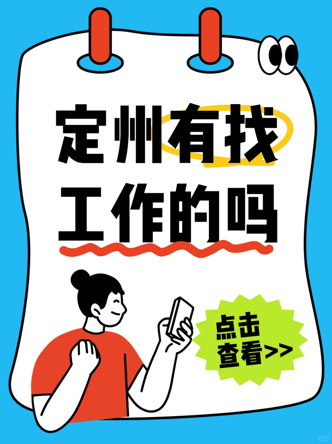 ?时间自由+高提成！寻找下一个百万流量主播