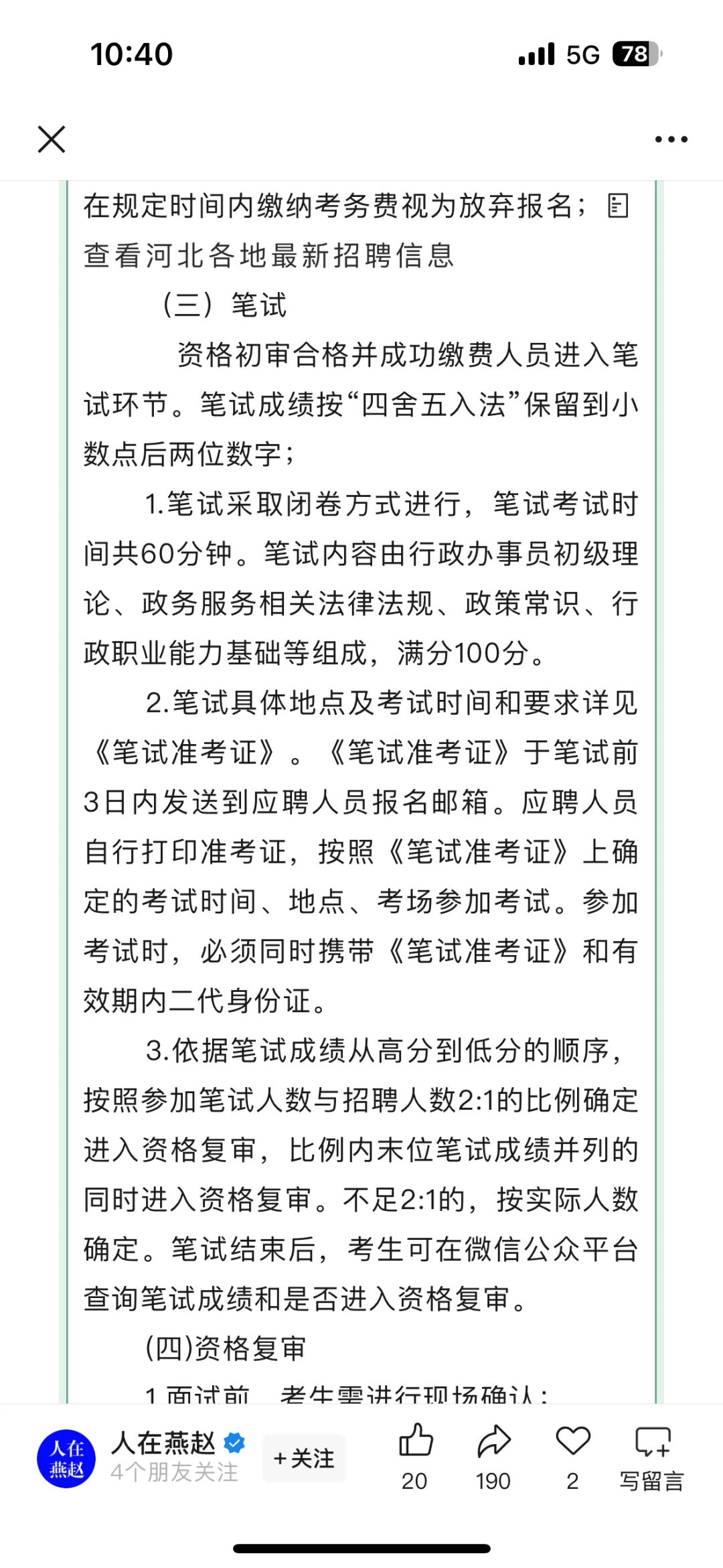 阜平招人啦！