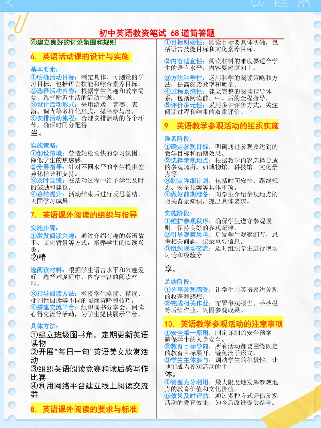 其实吧，初中英语科三简答题，无霏这68题