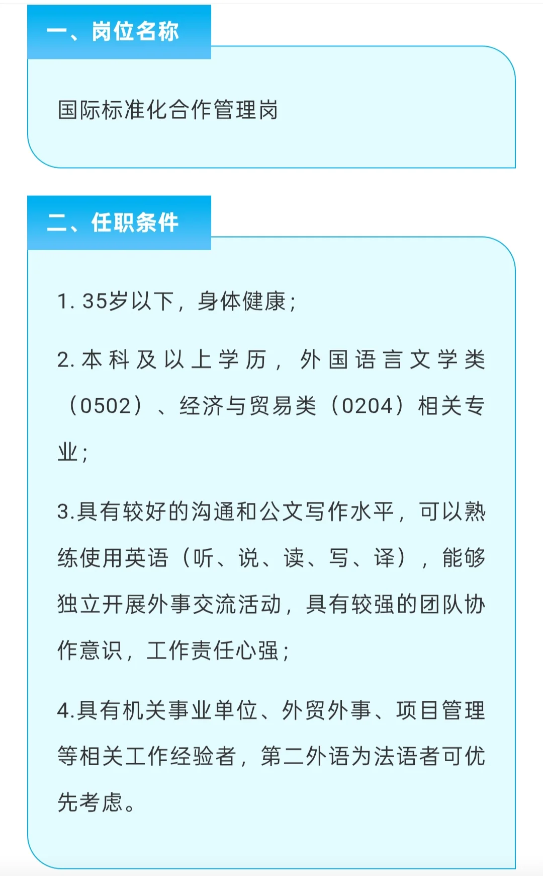 招聘|中国标准化研究院招聘