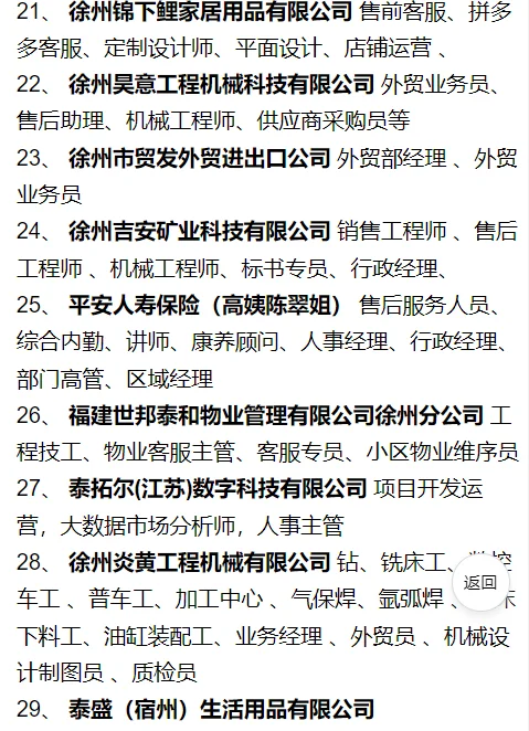 铜山万达招聘会官方公布名单了，好企业不少