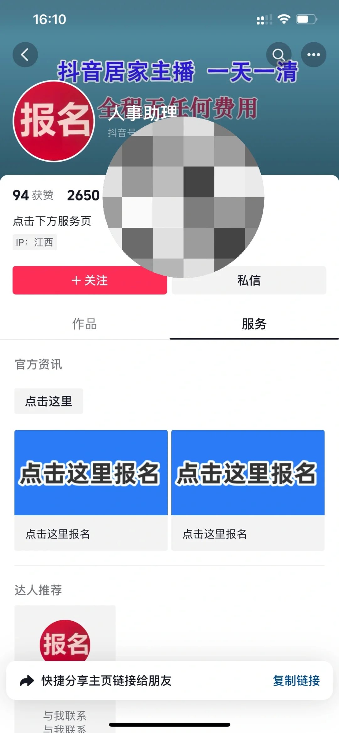 dy语音招募骗局‼️