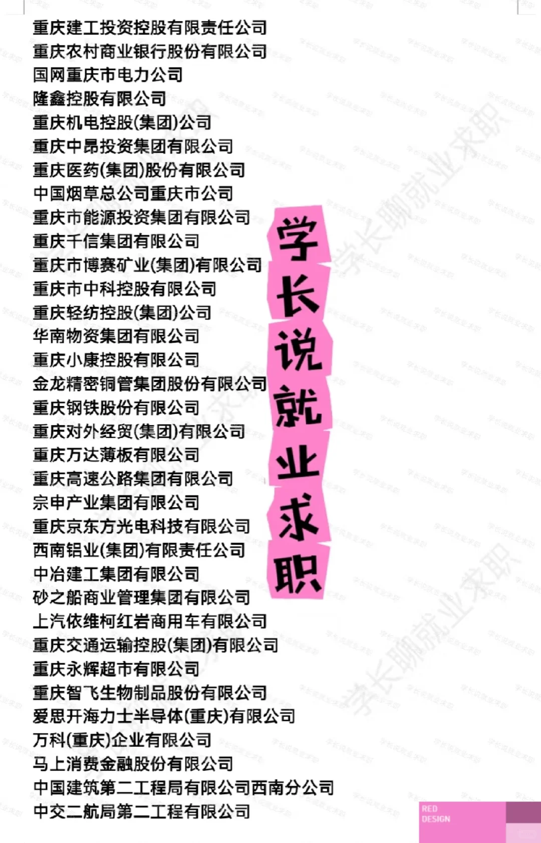 重庆好公司好单位集合?