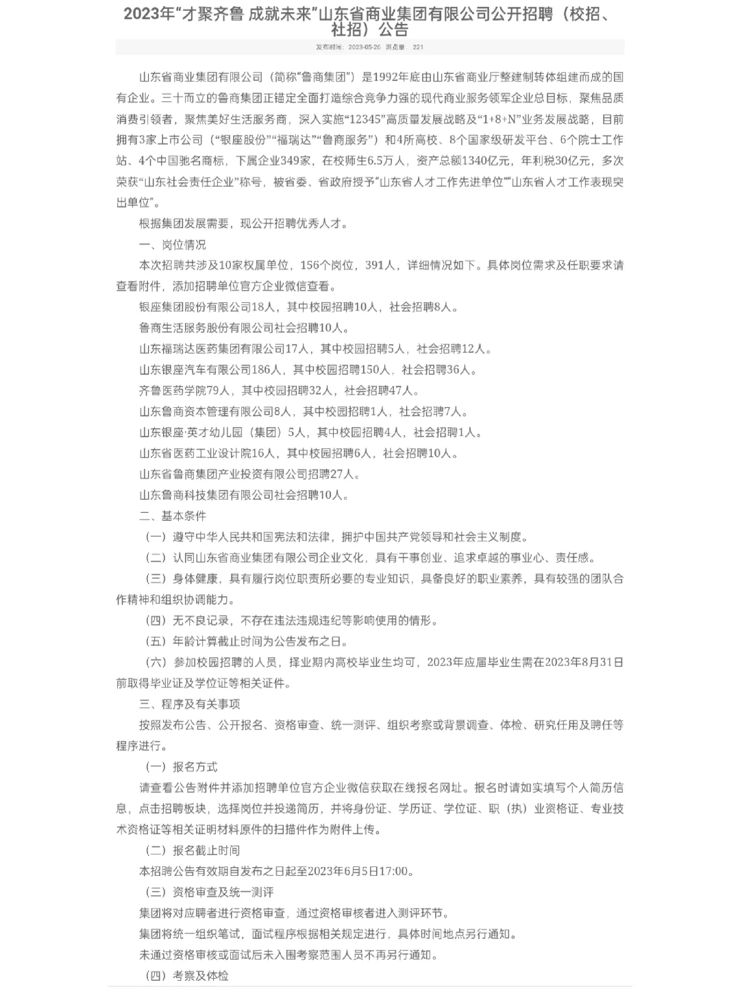 山东省商业集团有限公司