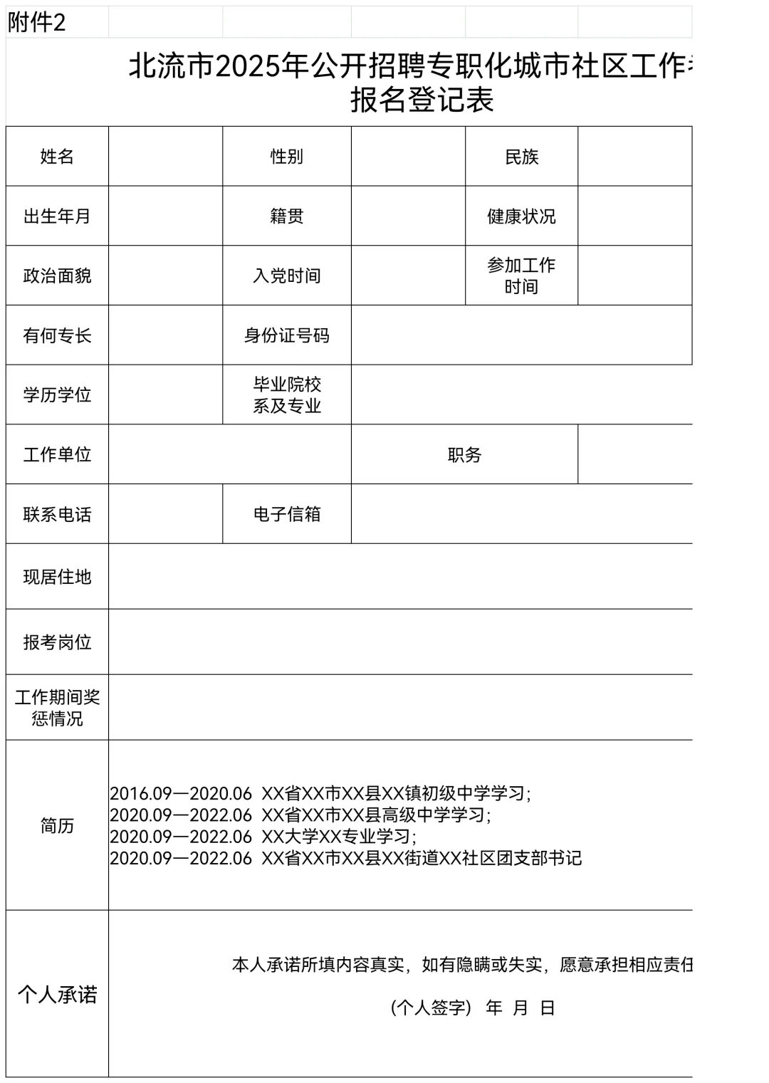 北流市2025年公开招聘专职化城市社区工作者