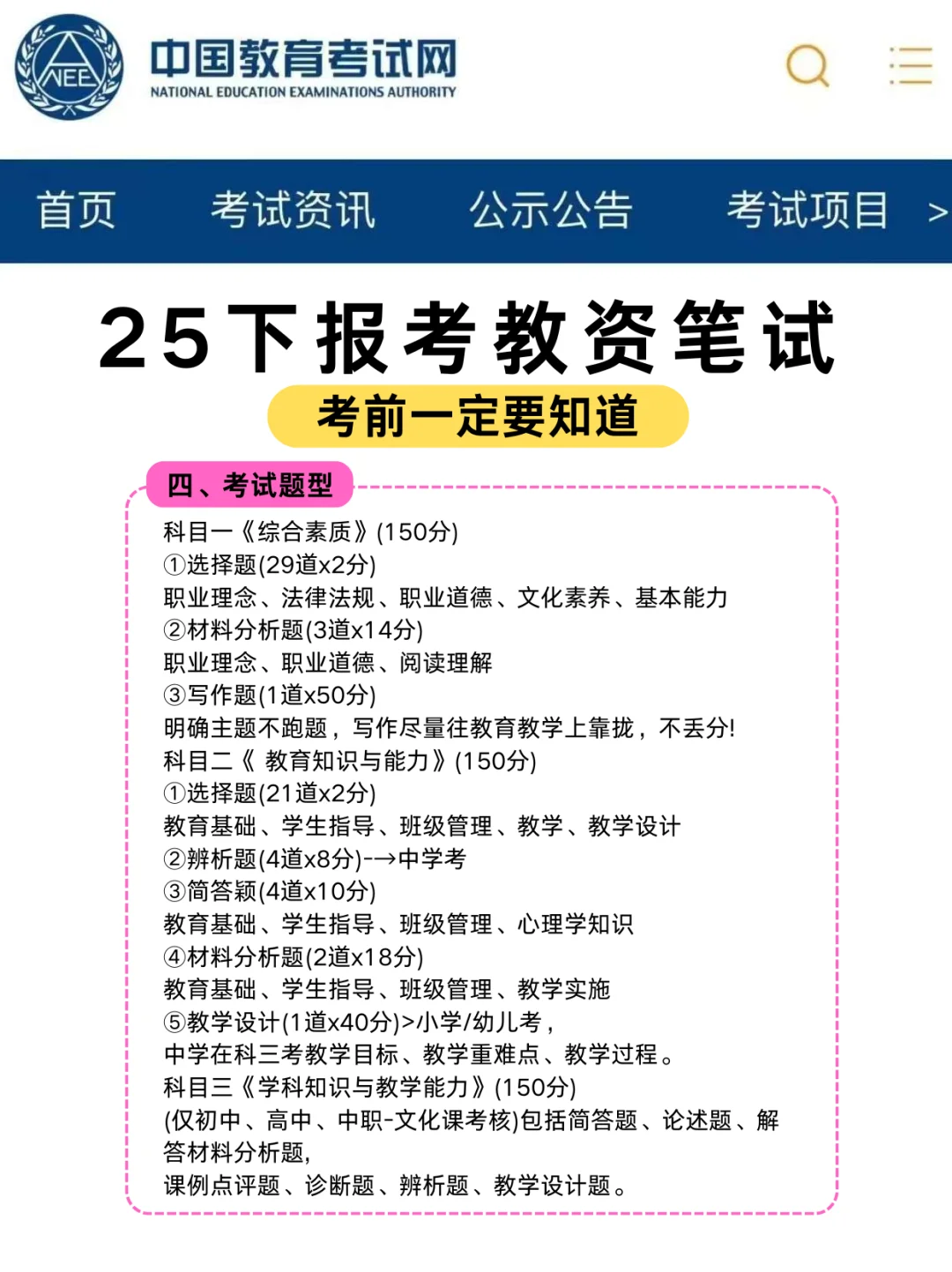 小学数学教资笔试一次过经验（暑假版）