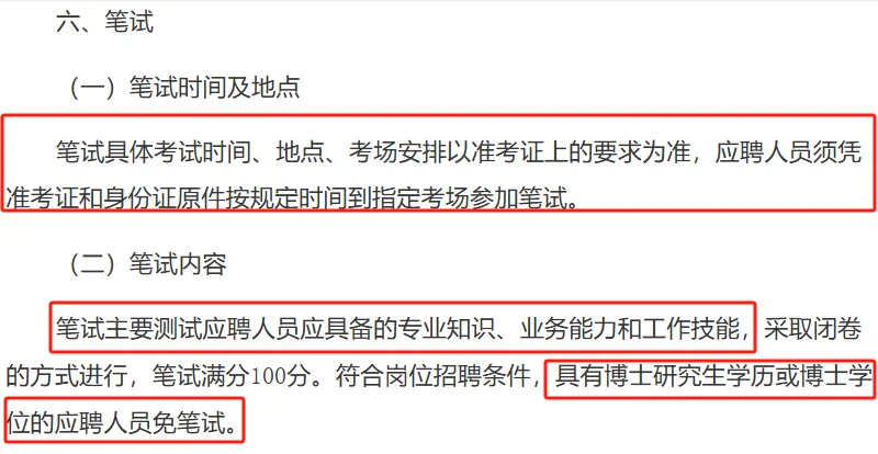 云师大某附属学校招聘事业编10人
