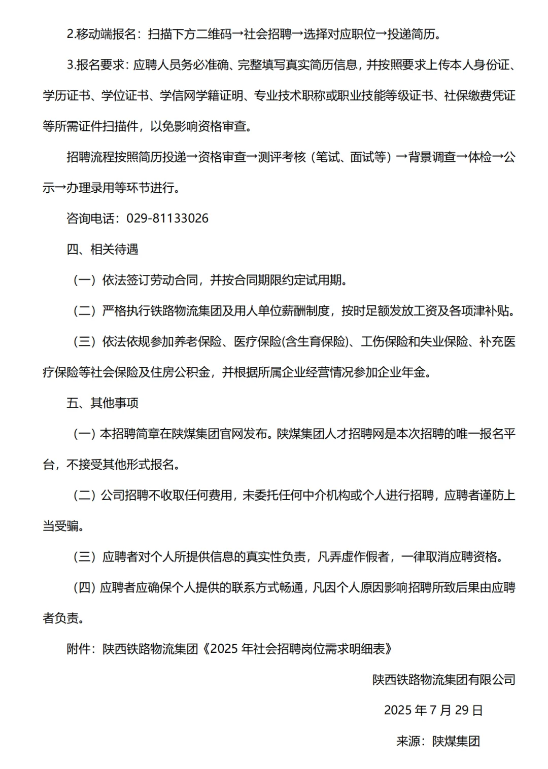 陕西铁路物流集团招聘56人