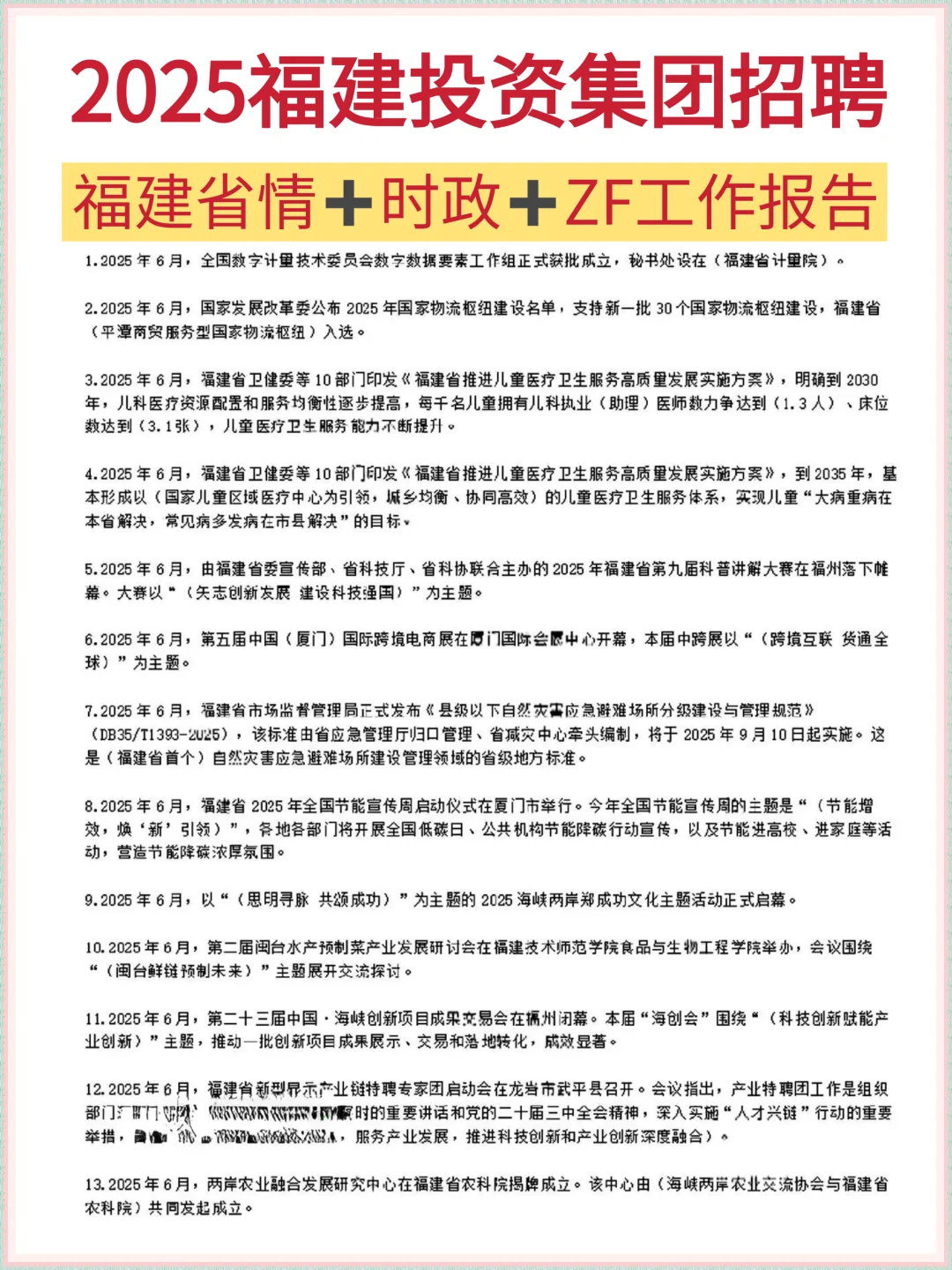 2025福建投资集团招聘|今年是很容易的一年